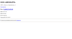 Desktop Screenshot of bio-farm.ru